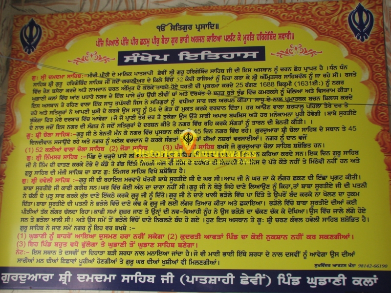 Gurdwara Sri Damdama Sahib, Ghudaani Kalan